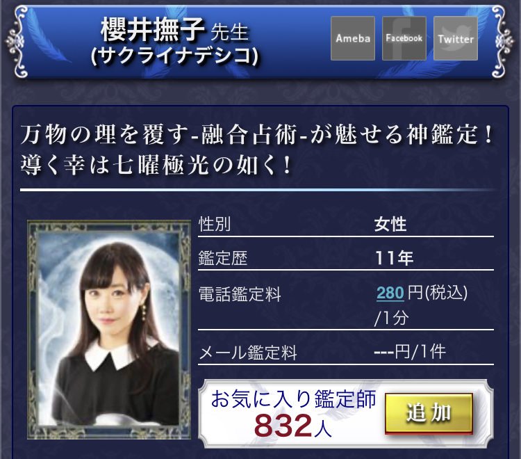 子宝占い　2人目